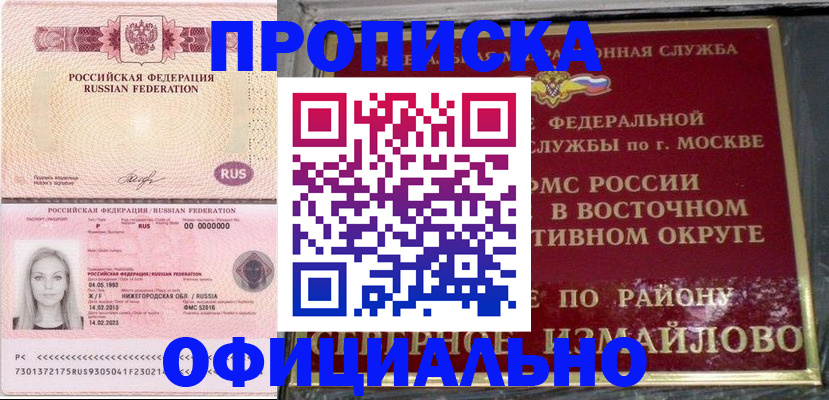 прописка регистрация в Баксане