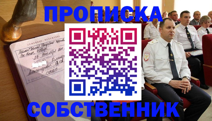 прописка от собственника в Баксане